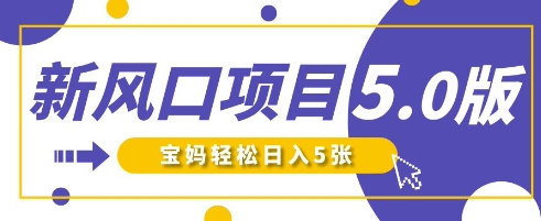 新风口项目5.0版！即梦AI做爆款萌娃说话视频，单日涨粉2W+，新手宝妈轻松日入5张-梦帆创业网