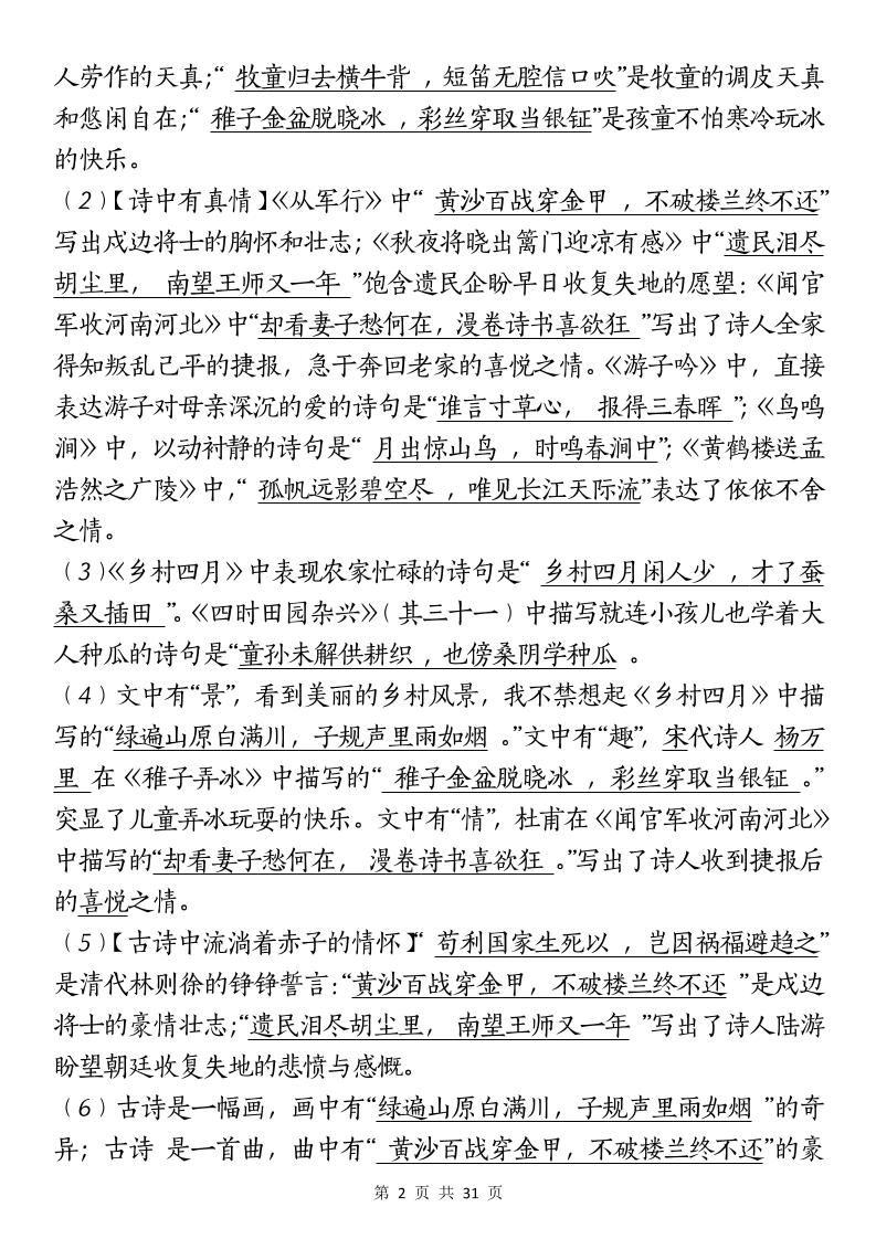 五下语文语文期末复习重点归纳-梦帆创业网