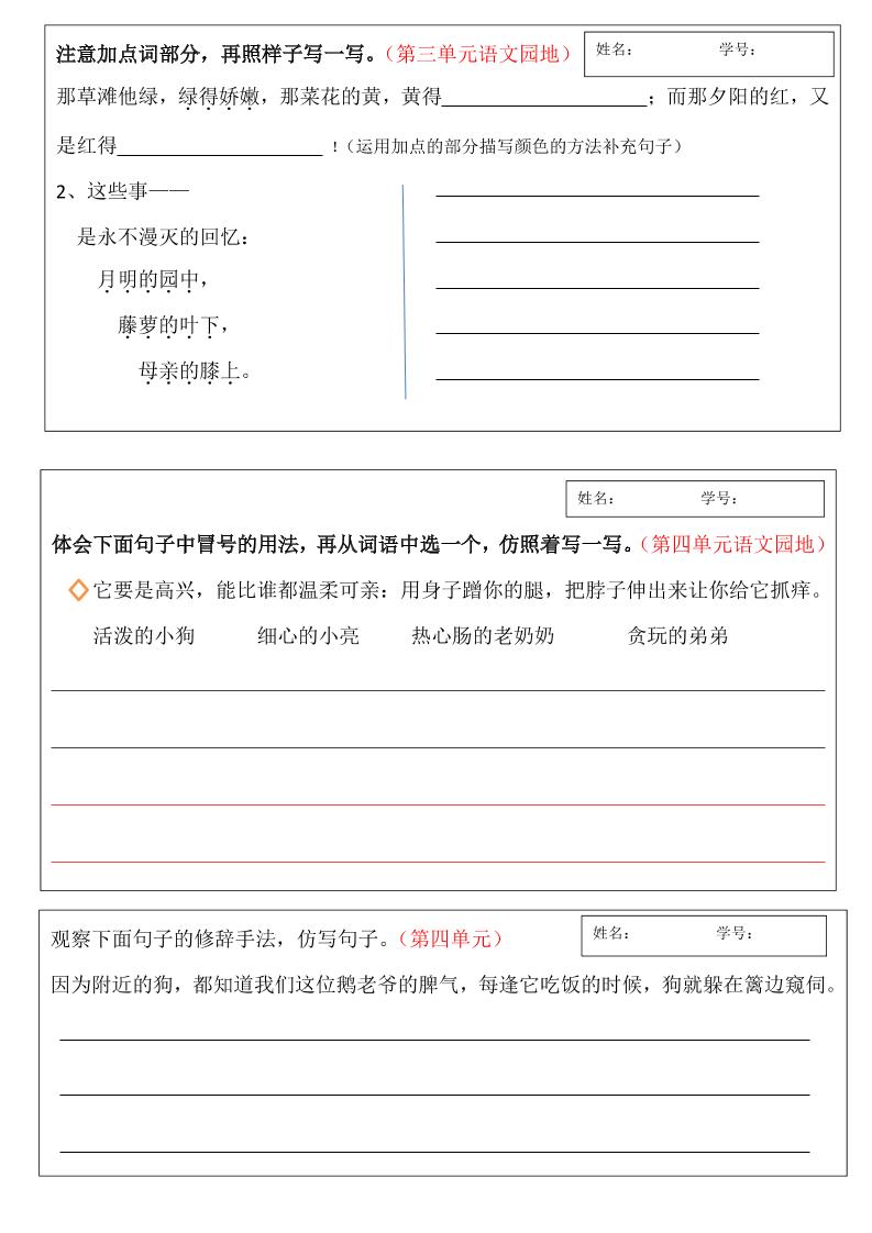 四年级下语文作文仿写全册通知小练笔汇总-梦帆创业网