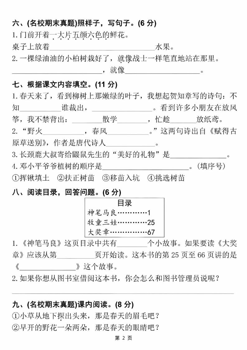 25学年二下语文第一单元拔尖测试卷（含答案5页）-梦帆创业网