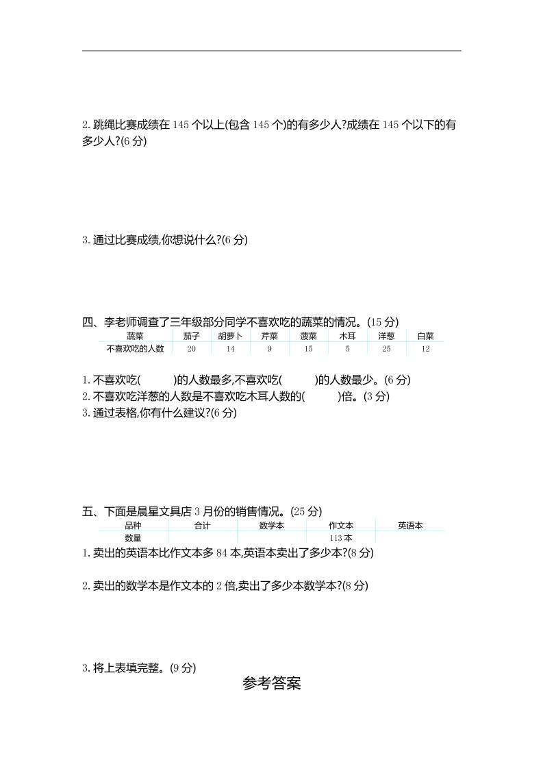 三下苏教版数学第九单元检测卷-2-梦帆创业网
