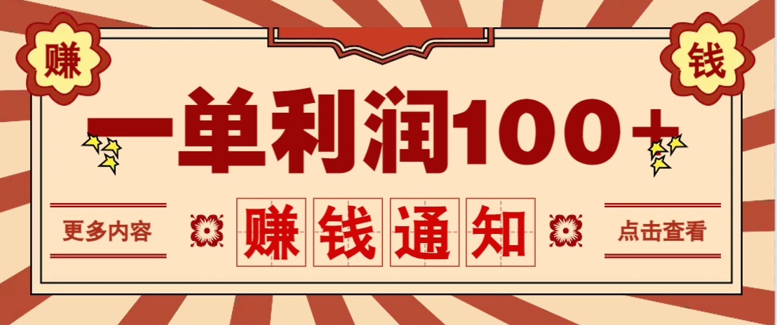 零成本正规项目，一单利润100+，轻松月入过万！人人可做(技术+正规渠道)-梦帆创业网