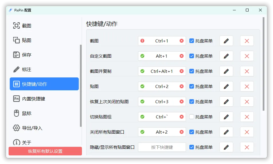 截图工具PixPin v3.2.1.3绿色版-梦帆创业网