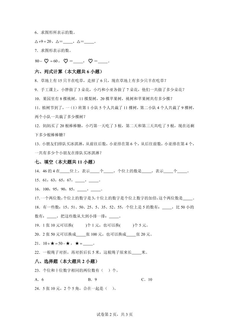 沪教版数学一年级下册第二单元《100以内数的认识》单元测试卷-梦帆创业网