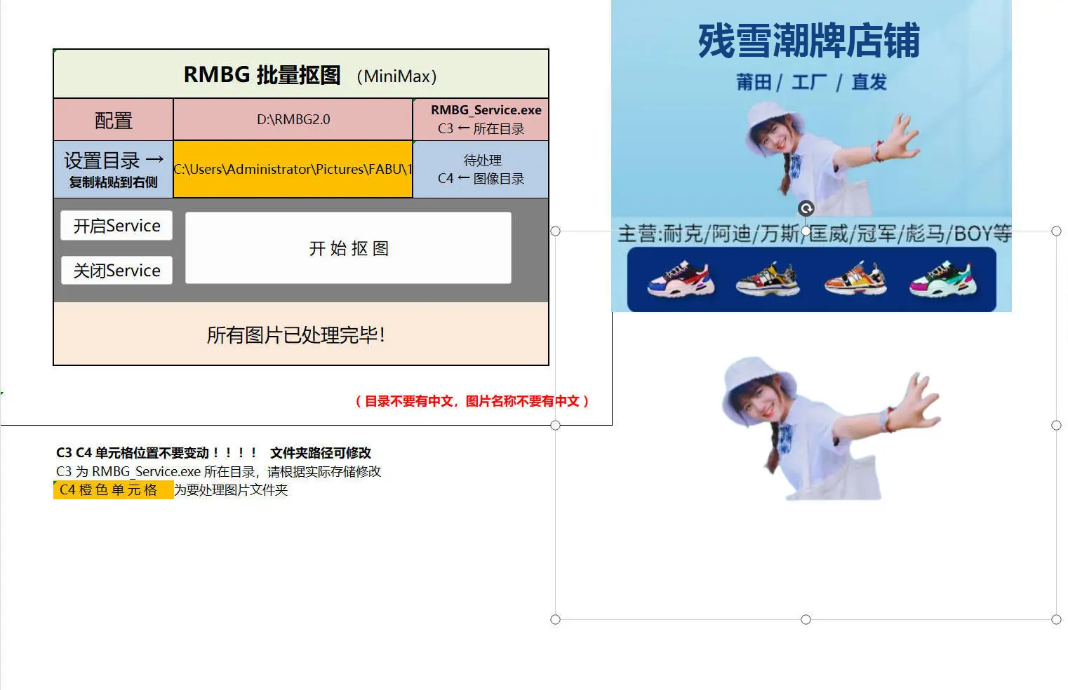 AI离线批量抠图背景去除(Excel版)v1.0-梦帆创业网