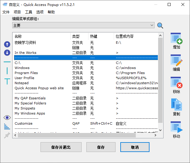 Quickaccesspopup v12.1.0.0-梦帆创业网