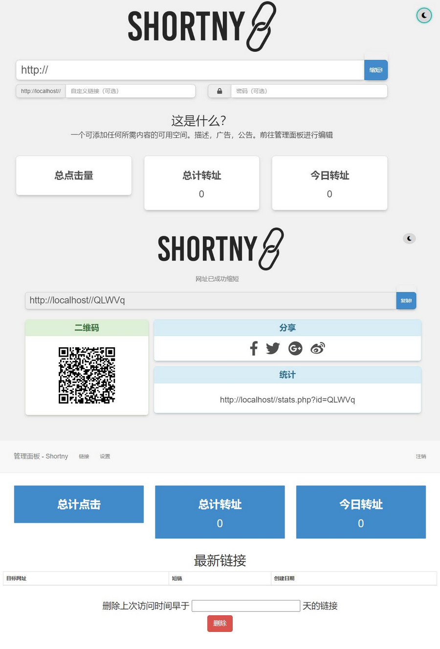 PHP短网址短链接生成源码-梦帆创业网