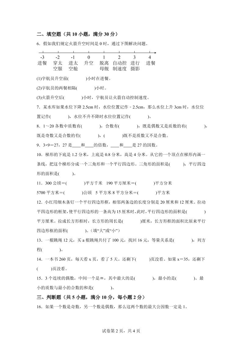 2024-2025学年青岛版（54制）四年级下册期中素养测评数学试卷（提升卷）-梦帆创业网