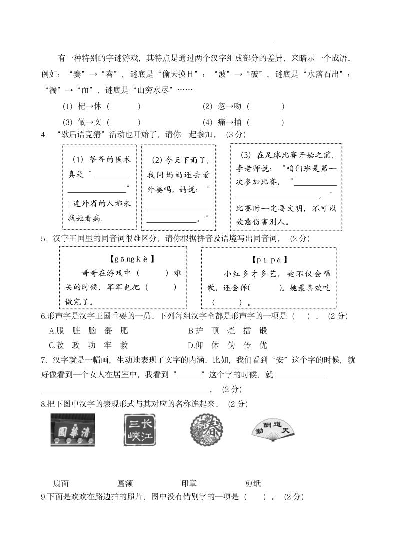 【第三单元主题情境“汉字文化”自测单】五下语文-梦帆创业网