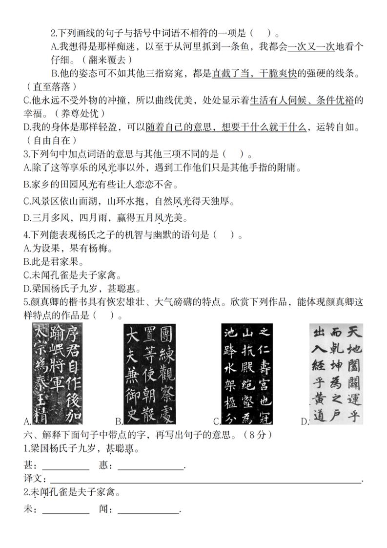 2025春五年级下册语文第八单元测试卷-梦帆创业网