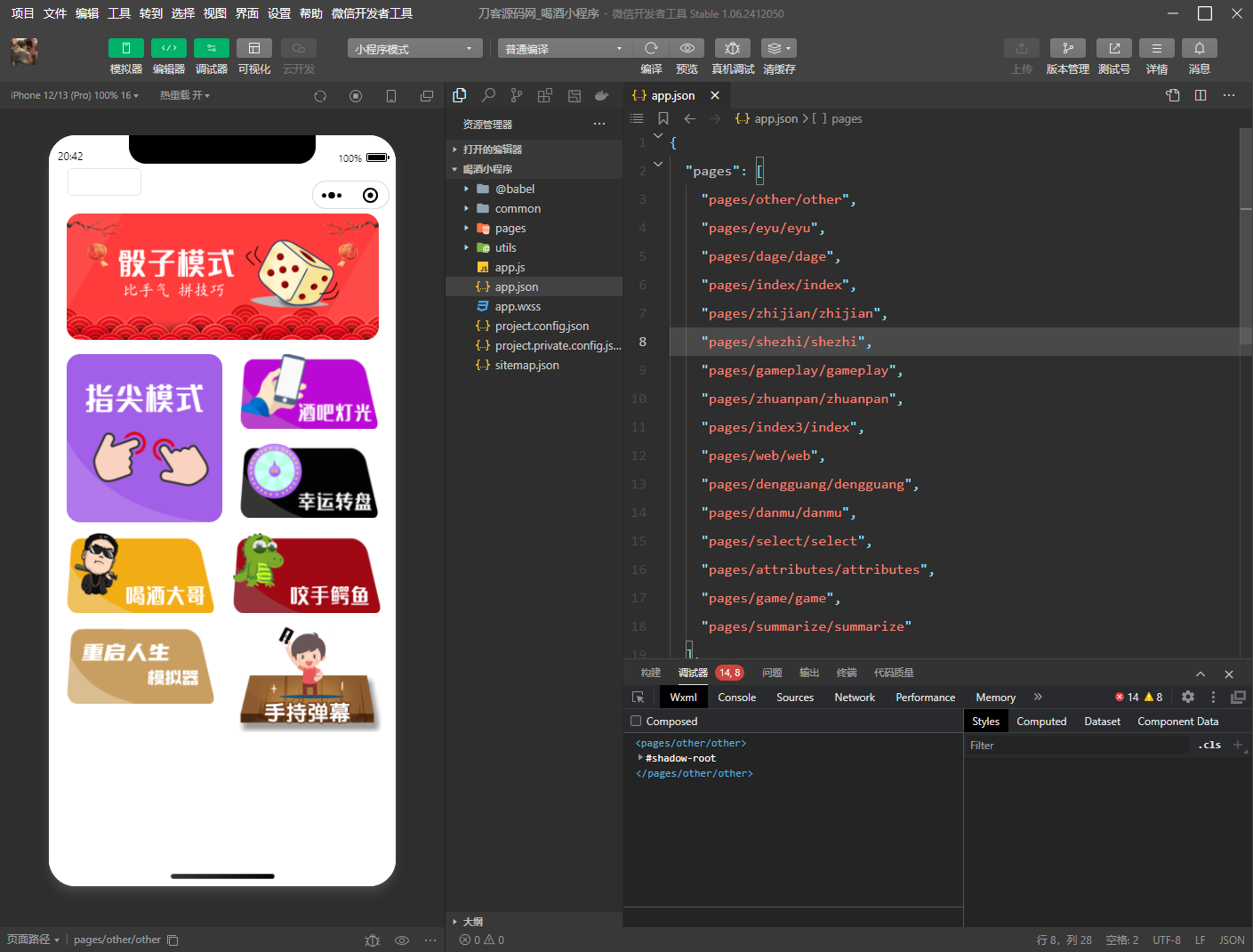 最新修复版 娱乐喝酒小程序源码-梦帆创业网