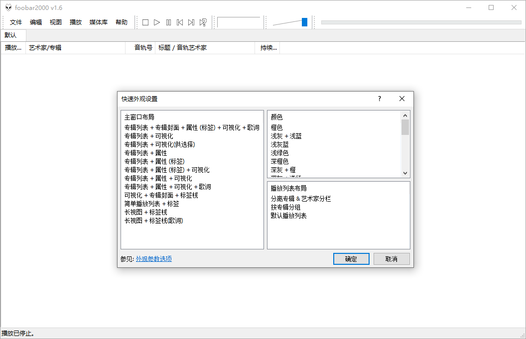 Foobar2000音频播放器v2.24.6-梦帆创业网