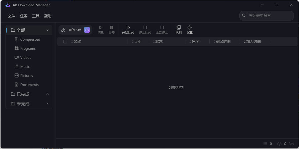 AB Download Manager v1.6.6绿色版-梦帆创业网