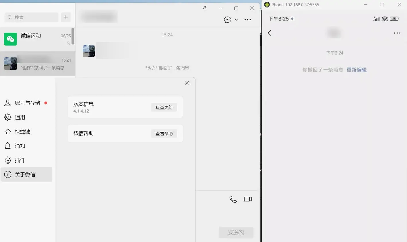 PC微信多开&防撤回插件 适用4.1.11.23-梦帆创业网