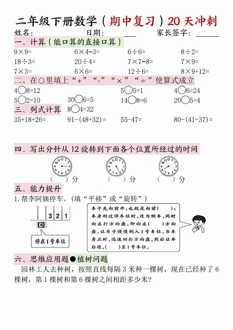 二年级下册数学(期中复习)20天冲刺-梦帆创业网