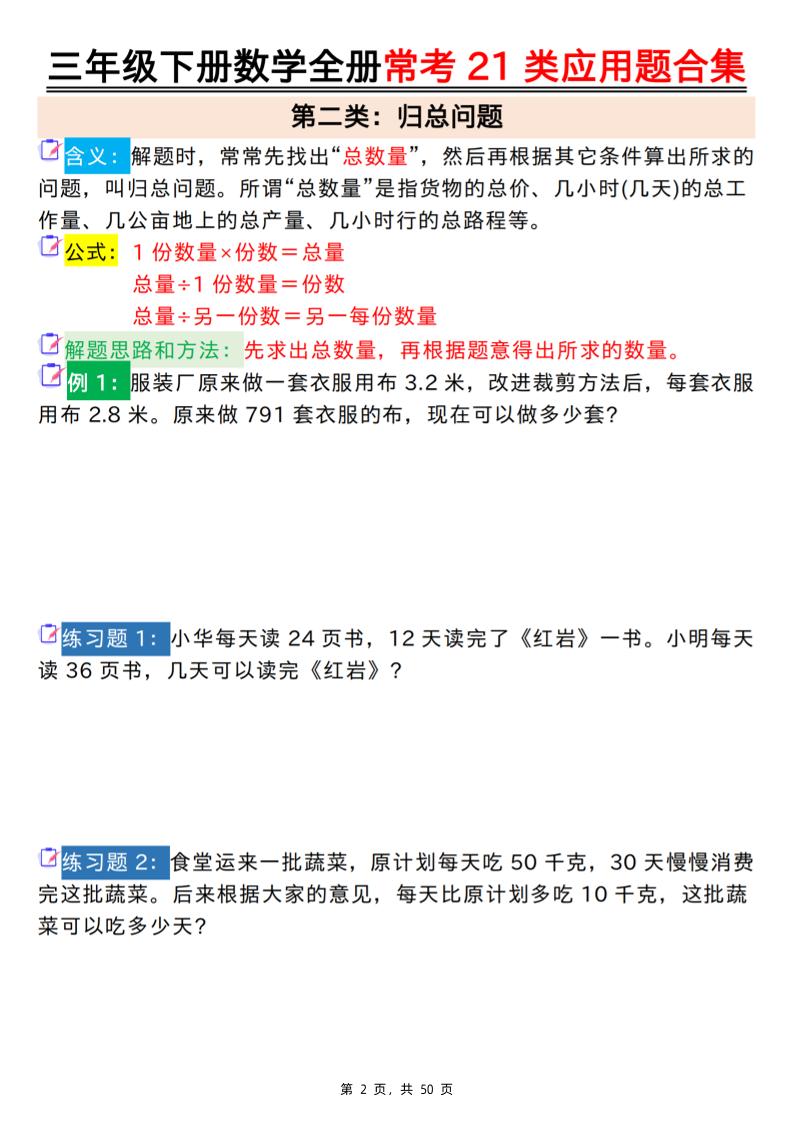 三下数学全册常考21类应用题合集（空白+答案版50页）-梦帆创业网