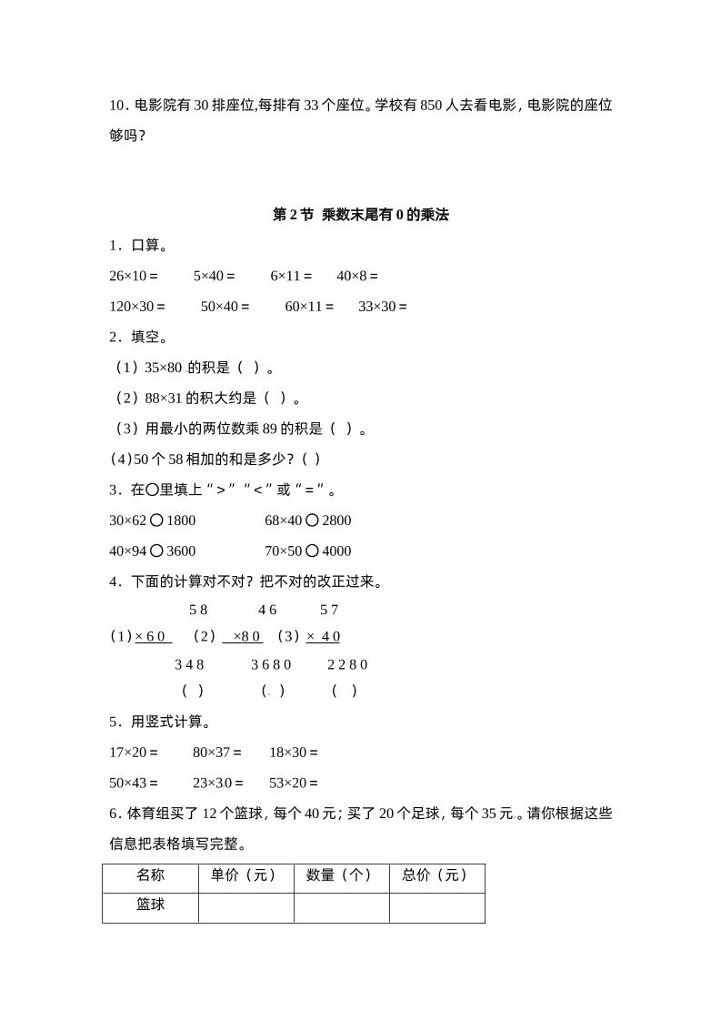 三下苏教版数学一单元课时练-梦帆创业网