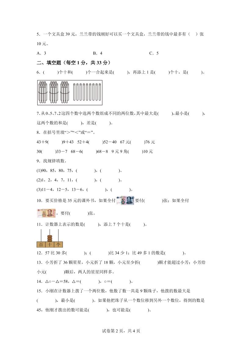 2024-2025学年北京版一年级下册期末素养测评数学试卷（提高卷02）-梦帆创业网