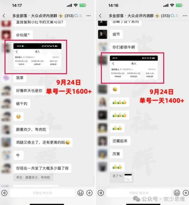 （20802期）【无水印】大众点评分成从0-1教学，从0基础到单日破1k，我跑出了一条最适合新手的路
