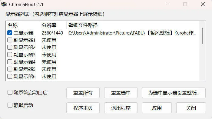 一键切换动态壁纸 ChromaFlux v0.1.1绿色版-梦帆创业网