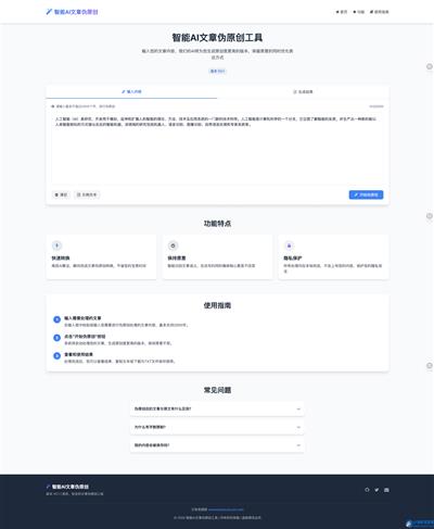 智能AI文章伪原创 HTML源码SEO优化-梦帆创业网