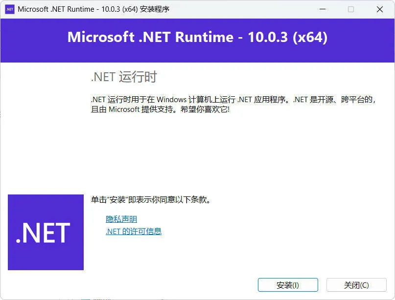 微软NET框架运行库.NET10.0 v10.0.7-梦帆创业网