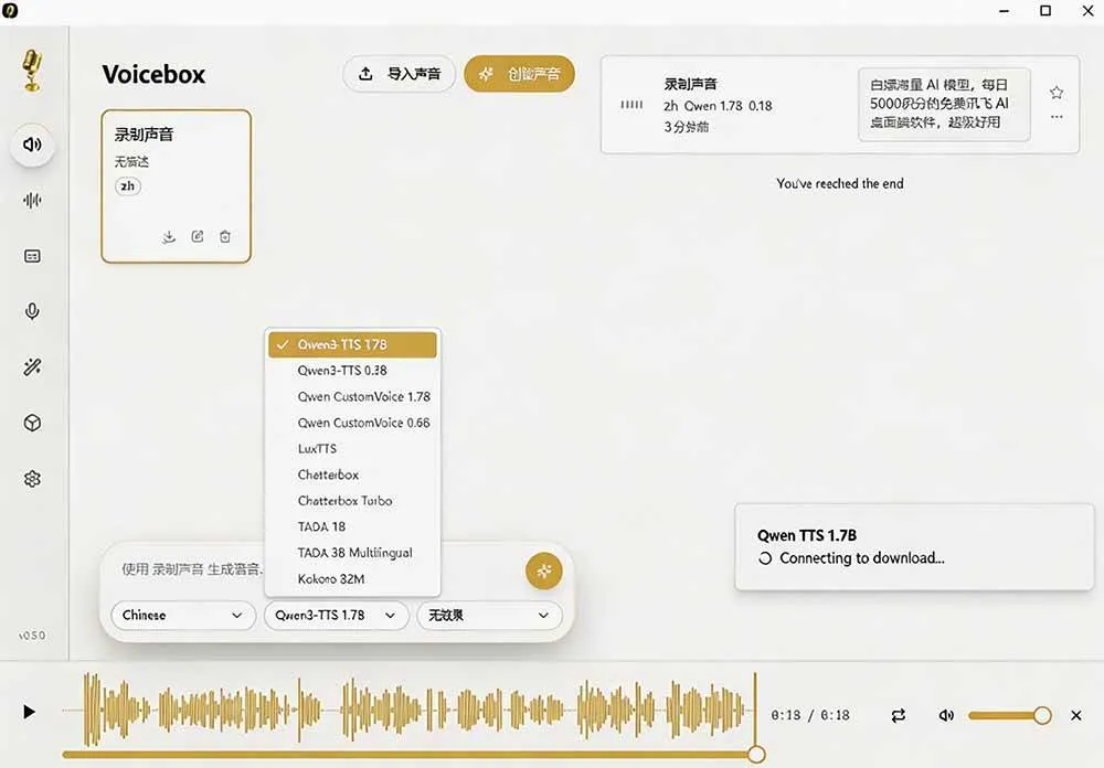 （19620期）3秒克隆自己的声音？开源爆火的 Voicebox 声音开源工具，实测体验超好，零部署小白也能直接用