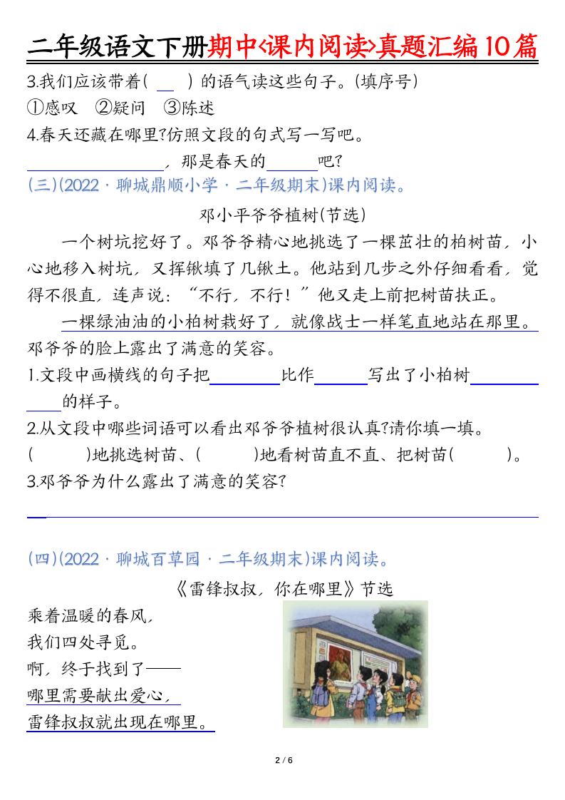 二下语文期中课内阅读理解真题汇编10篇（空白+答案12页）-梦帆创业网