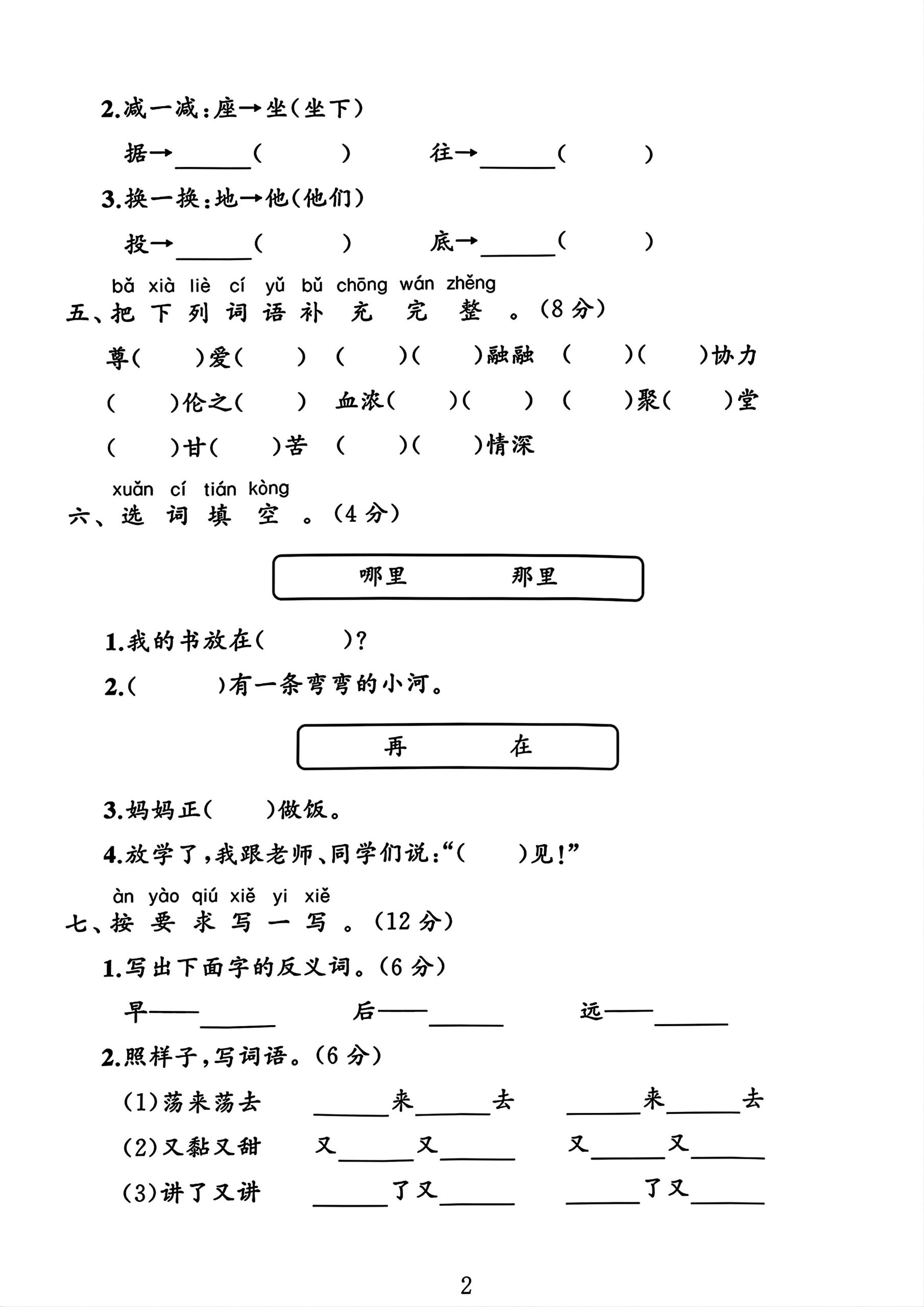 一年级下册语文第四单元测试卷2-梦帆创业网