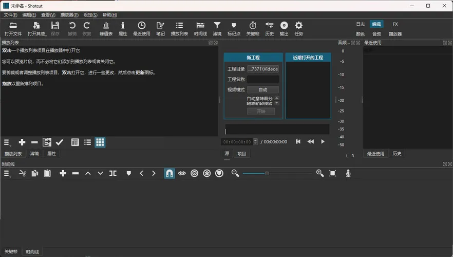 Shotcut开源视频编辑v26.4.30 便携版-梦帆创业网