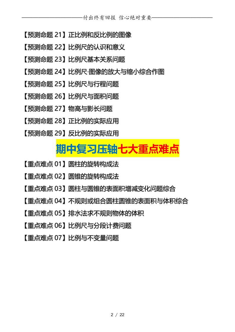 六下数学期中复习·终极压轴版（原卷版）北师大版22页-梦帆创业网