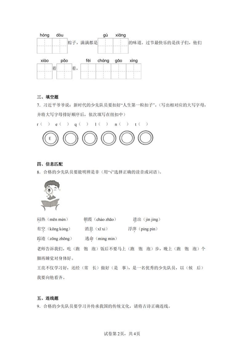 24-25学年一下语文期末试卷四（含答案9页）-梦帆创业网