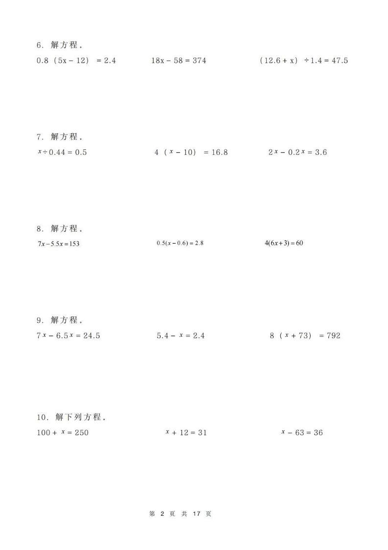 五年级下册数学解方程练习-梦帆创业网