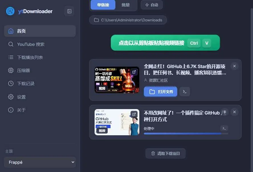 （20796期）YouTube、B站超100+平台视频免费下载， 超级好用，多平台免费开源热门视频下载器 ytDownloader