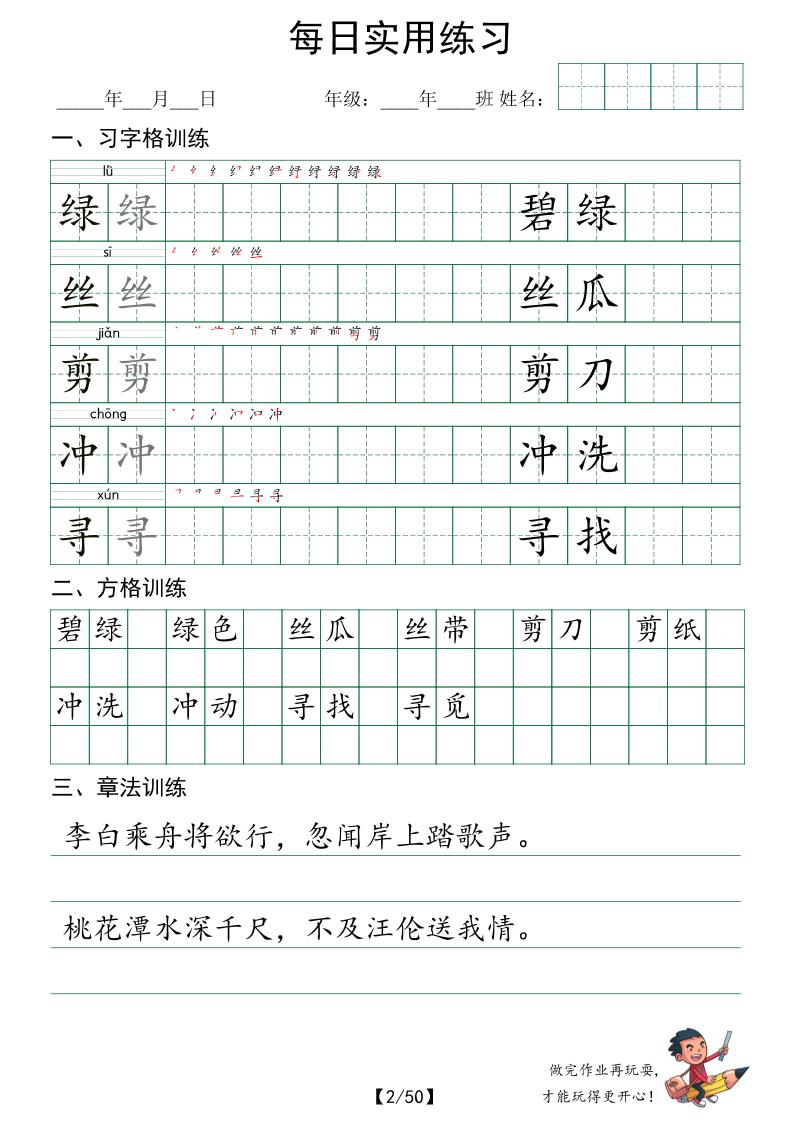 二下语文字帖（习字格+方格+章法练习）每日实用练习-梦帆创业网
