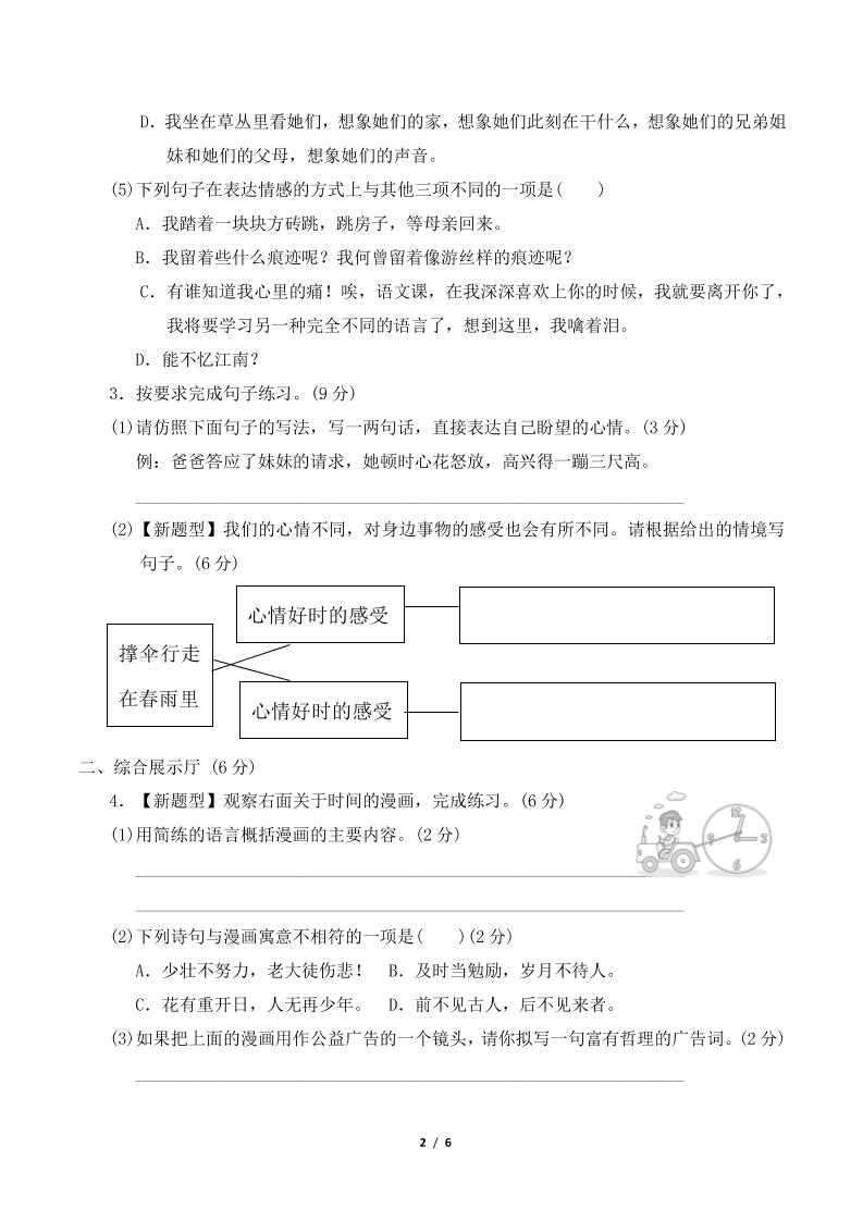 【精选】部编版六年级下册语文第三单元测试卷（含答案）-梦帆创业网