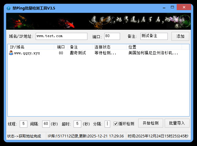 禁Ping多线程批量检测工具V3.5-梦帆创业网