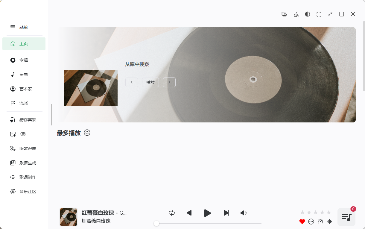 NSMusicS音乐播放器v1.7.1绿色版-梦帆创业网