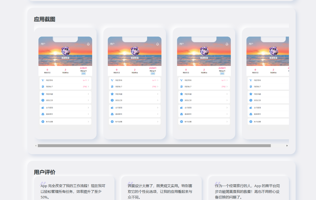 简约漂亮的APP下载页源码 前端采用HTML+CSS拟态风格-梦帆创业网