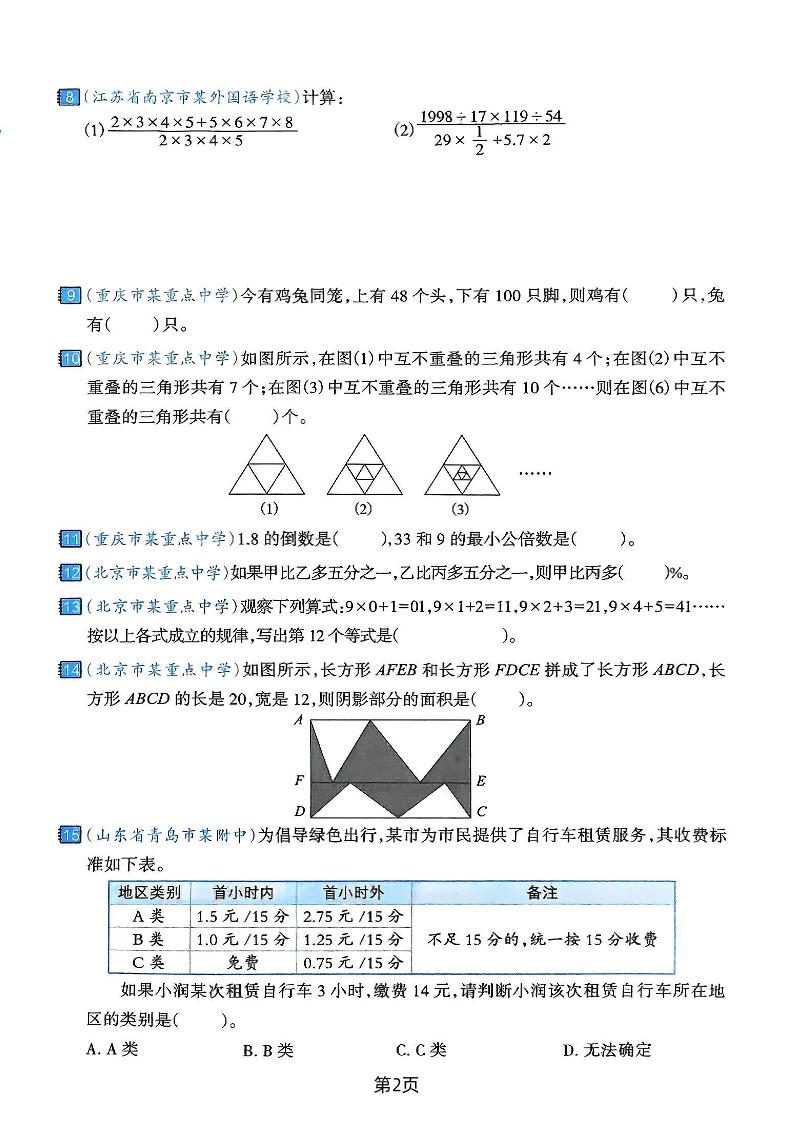 六年级下数学期末押题密卷7-梦帆创业网