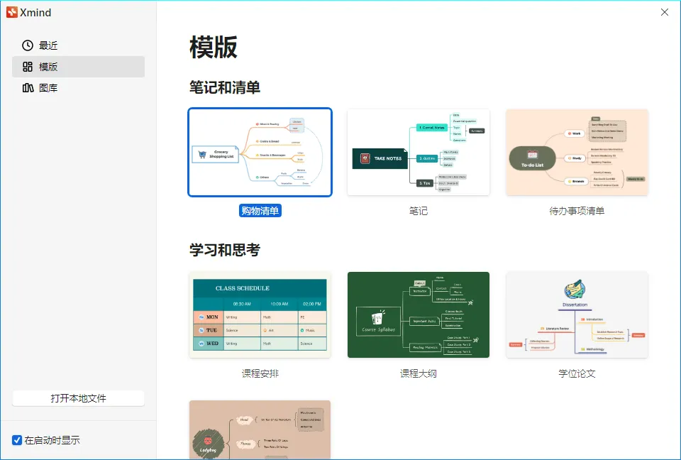 XMind 2026 v26.05.01105特别版-梦帆创业网