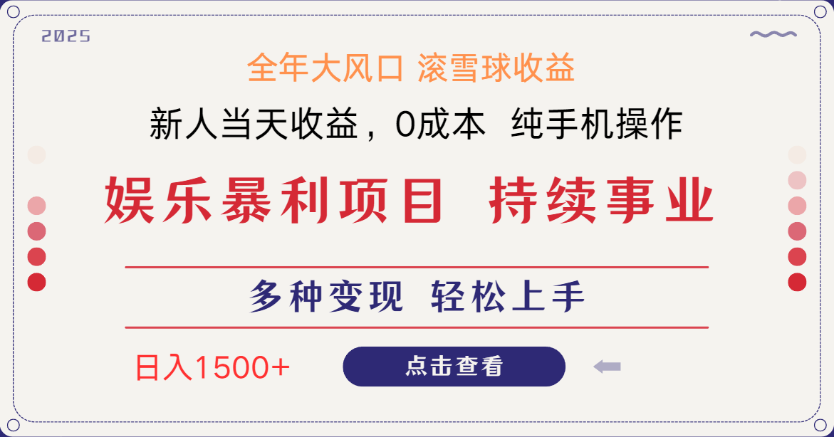 日入1500＋ 高额信息差项目 小白长期饭票 副业翻身  当天收益-梦帆创业网
