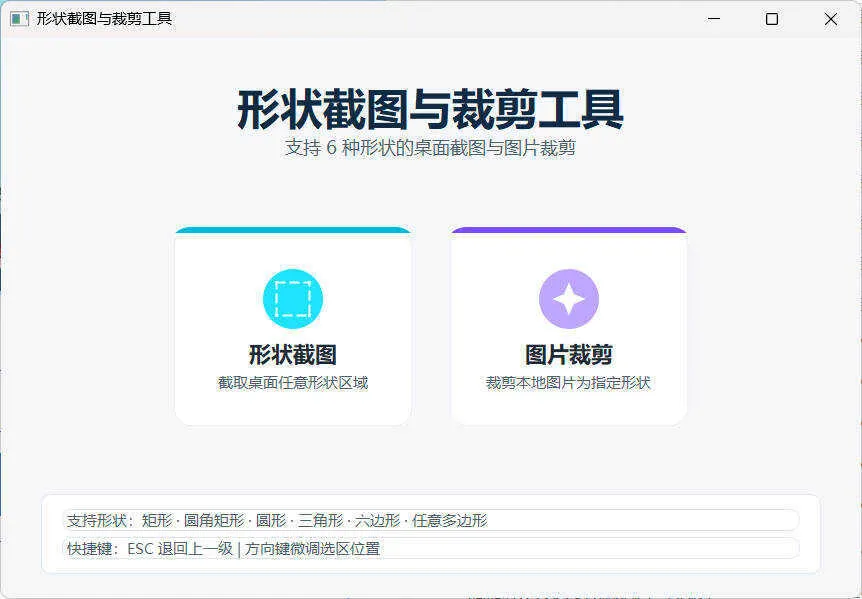 任意多边形截图与裁剪工具 便携版-梦帆创业网