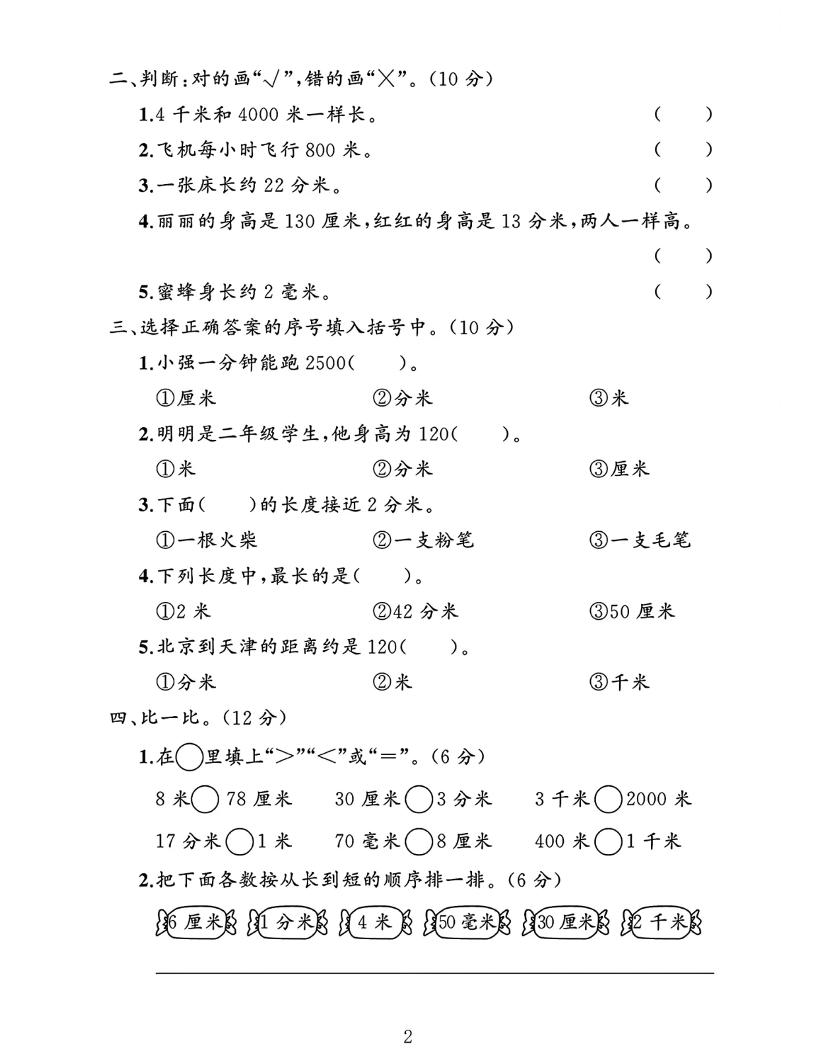 2025二下数学北师大第四单元测试卷-梦帆创业网