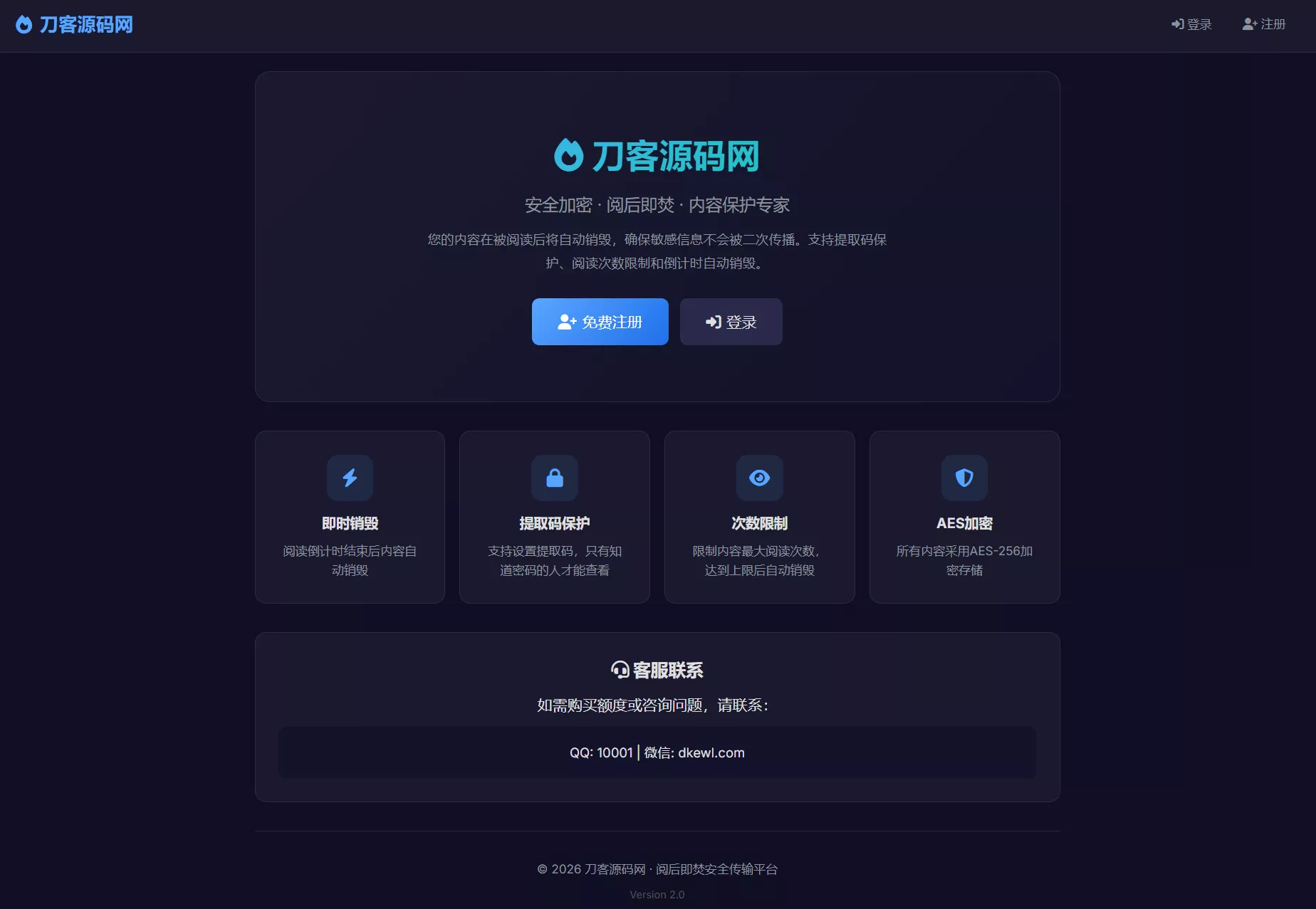 全新UI 阅后即焚V2正式版系统源码 全开源-梦帆创业网