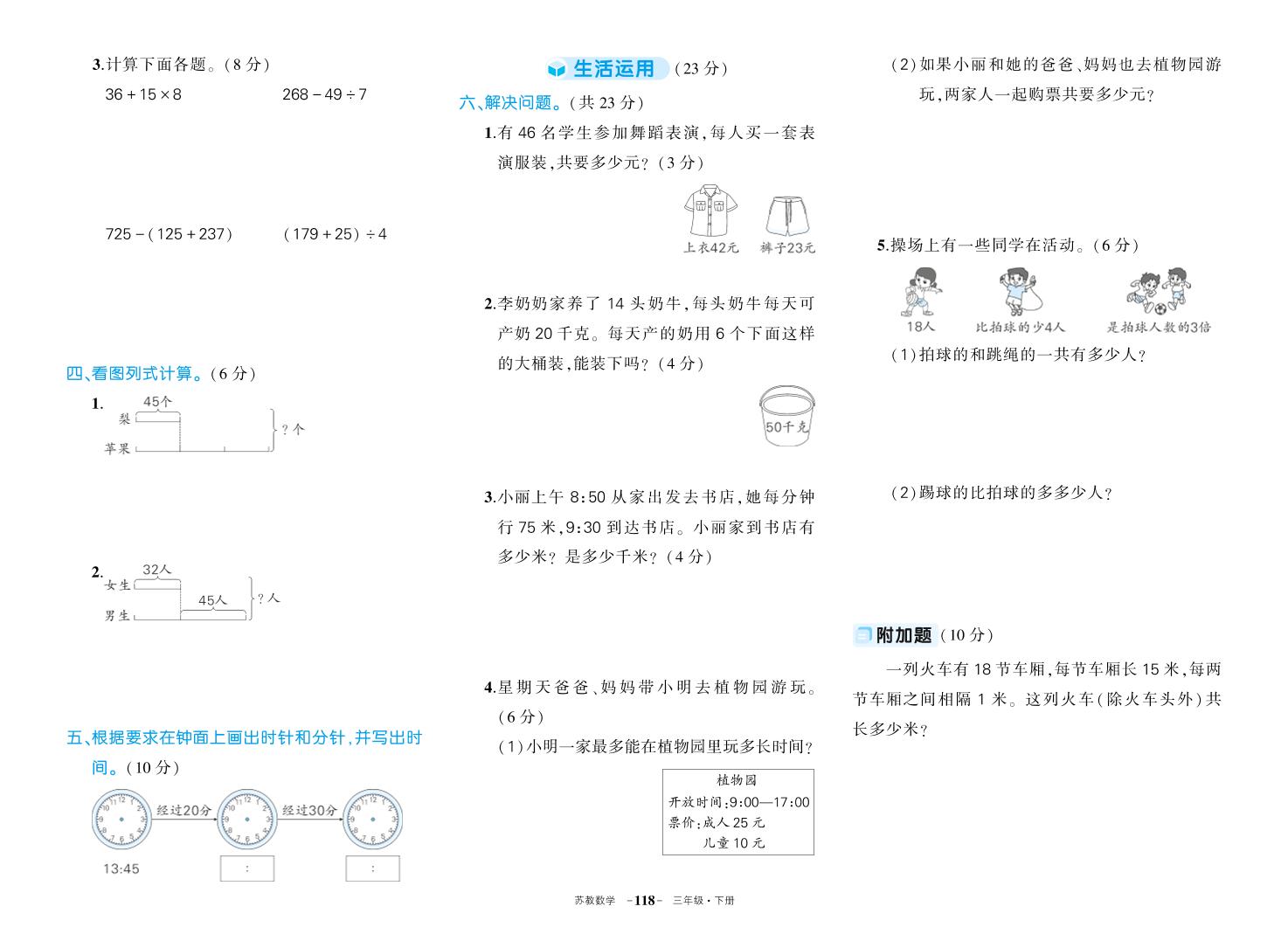 三下苏教版数学期中试卷-梦帆创业网