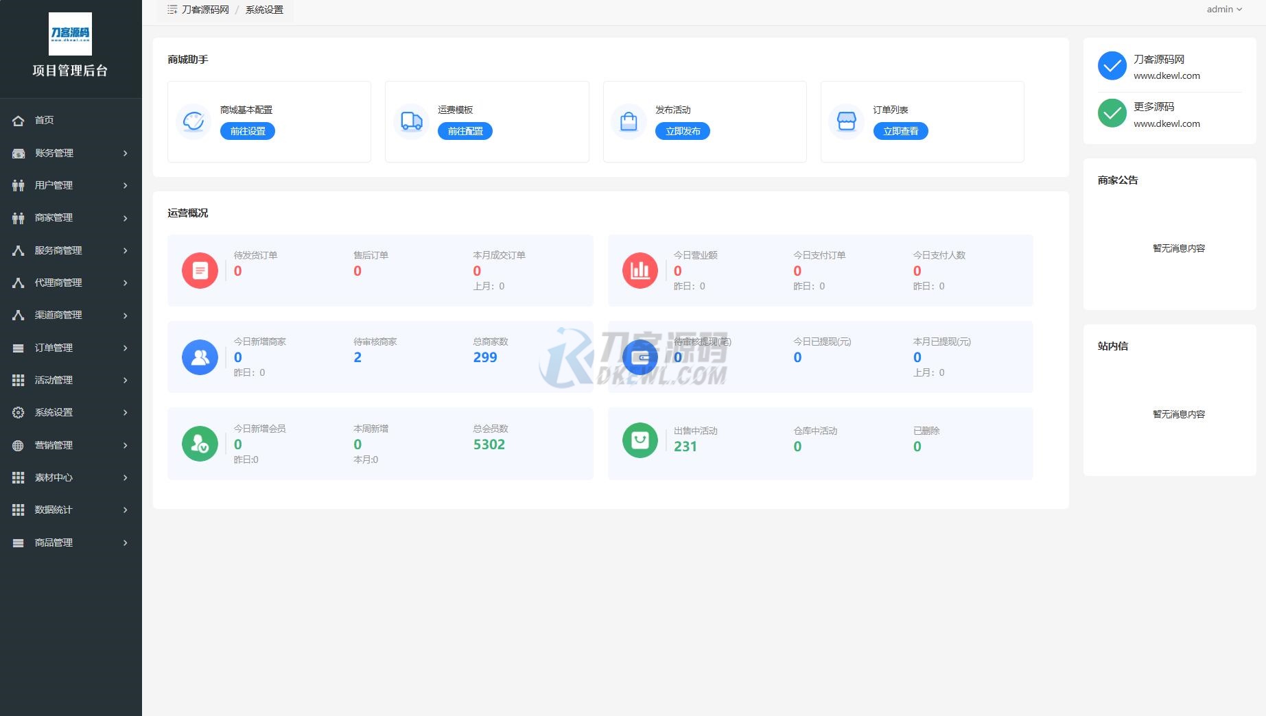 最新电子商务购物商城系统源码 三端/H5+微信+安卓-梦帆创业网