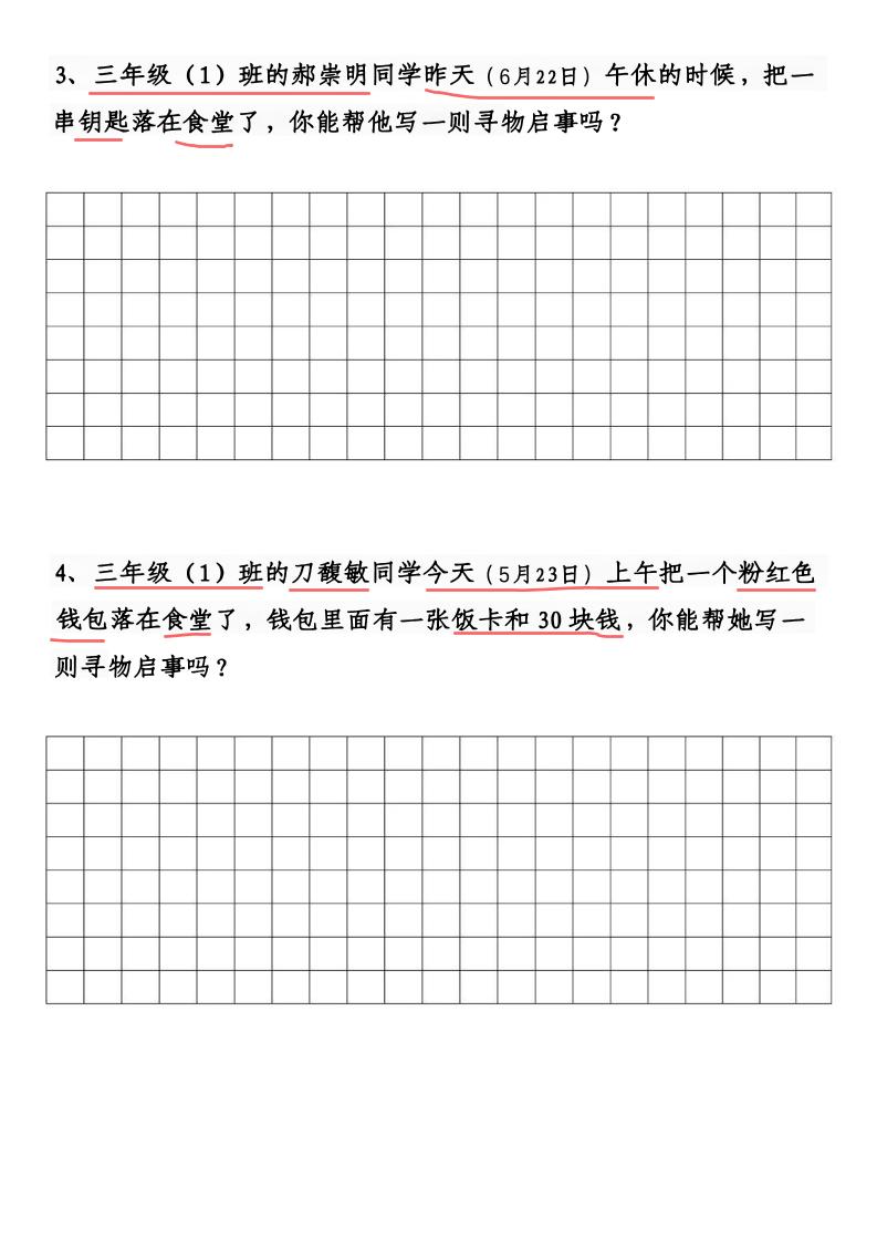 三下语文《通知》《寻物启事》专项训练10页-梦帆创业网