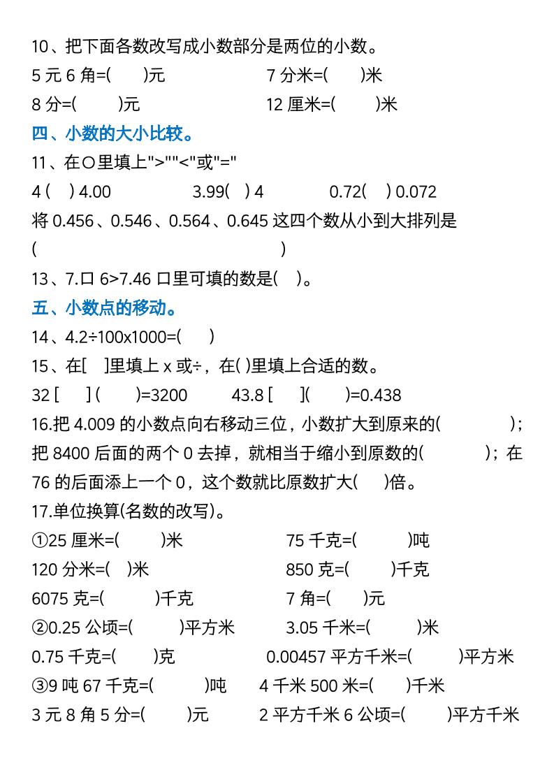 四年级下数学第四单元常考易错重难点空白版-梦帆创业网