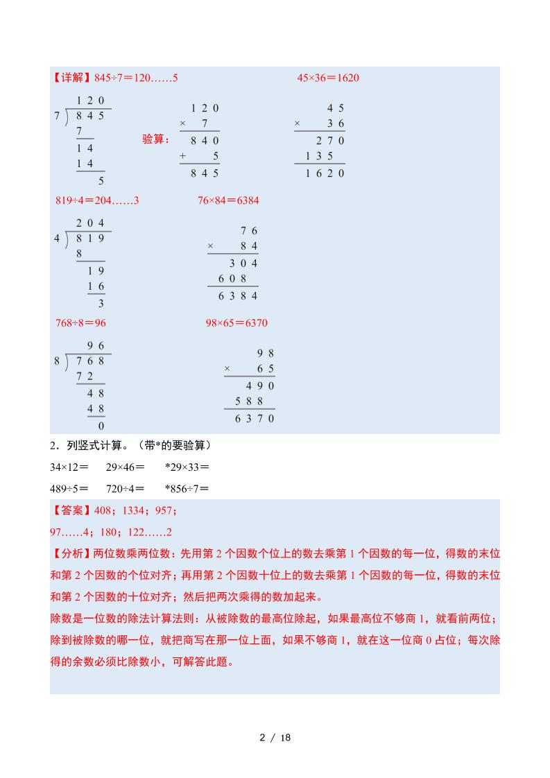 三下数学期中复习·终极压轴版（解析版）北师大版18页-梦帆创业网